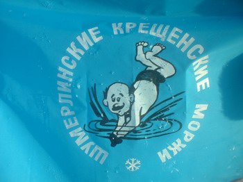 В Крещенском купании принял участие глава Шумерлинского района